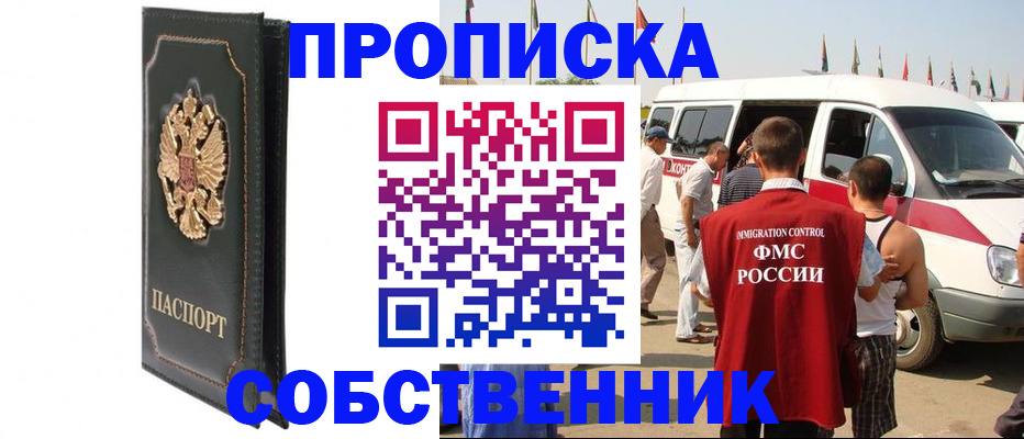 прописка для работы в Шатуре