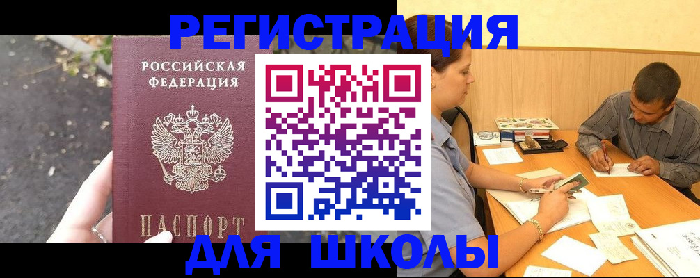 регистрация для школы в Шатуре